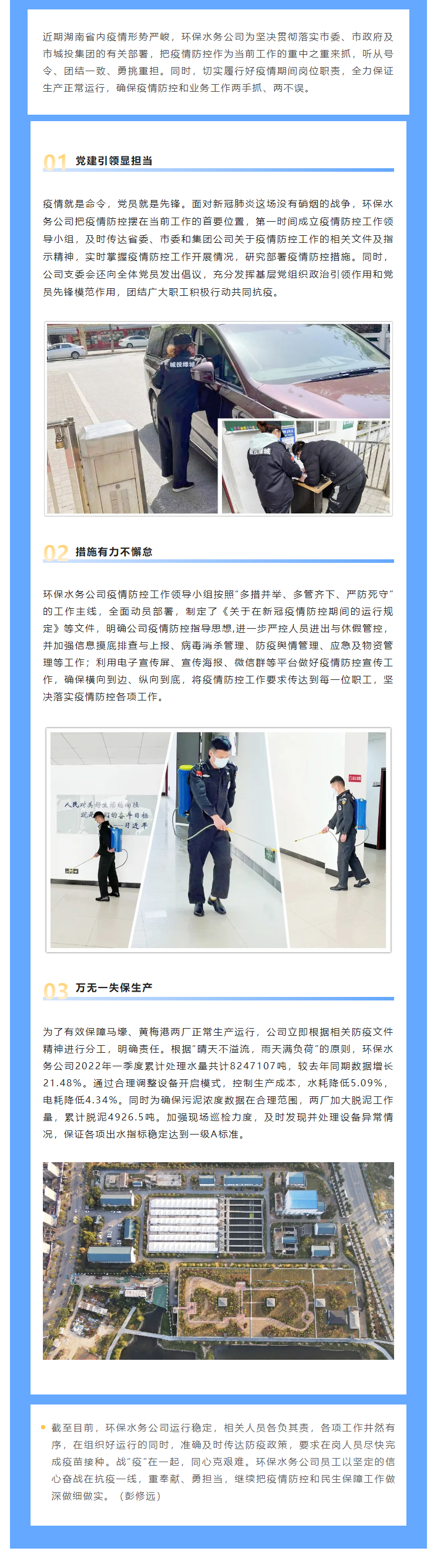 【防疫生產(chǎn)兩不誤】保生產(chǎn)，抗“疫”情，城投水務(wù)人關(guān)鍵時刻顯擔(dān)當(dāng)，堅(jiān)守城市污水處理防線.png