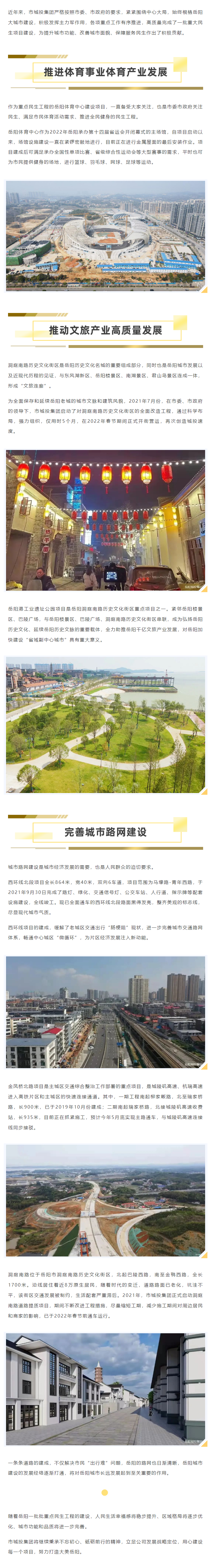 【項(xiàng)目建設(shè)】岳陽一批民生工程快速建設(shè)！城投這么說...._.png