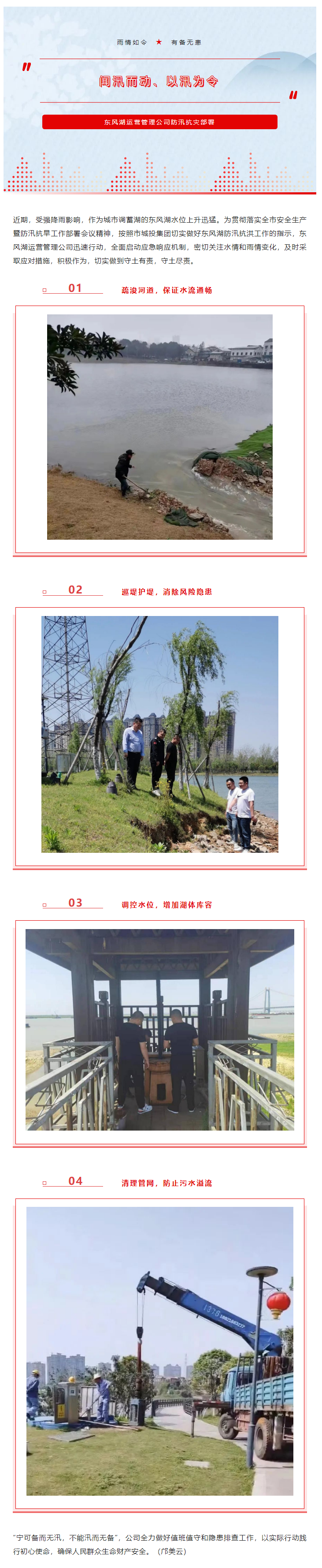 【防汛工作】“聞汛而動(dòng)、以汛為令”——東風(fēng)湖筑牢防汛安全防線.png