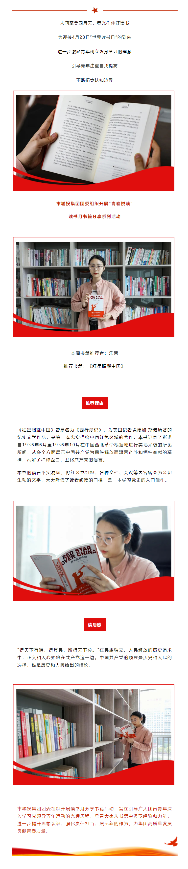 【青春悅讀】“紅星閃耀，星火燎原”市城投集團開展讀書月書籍分享系列活動（一）.png