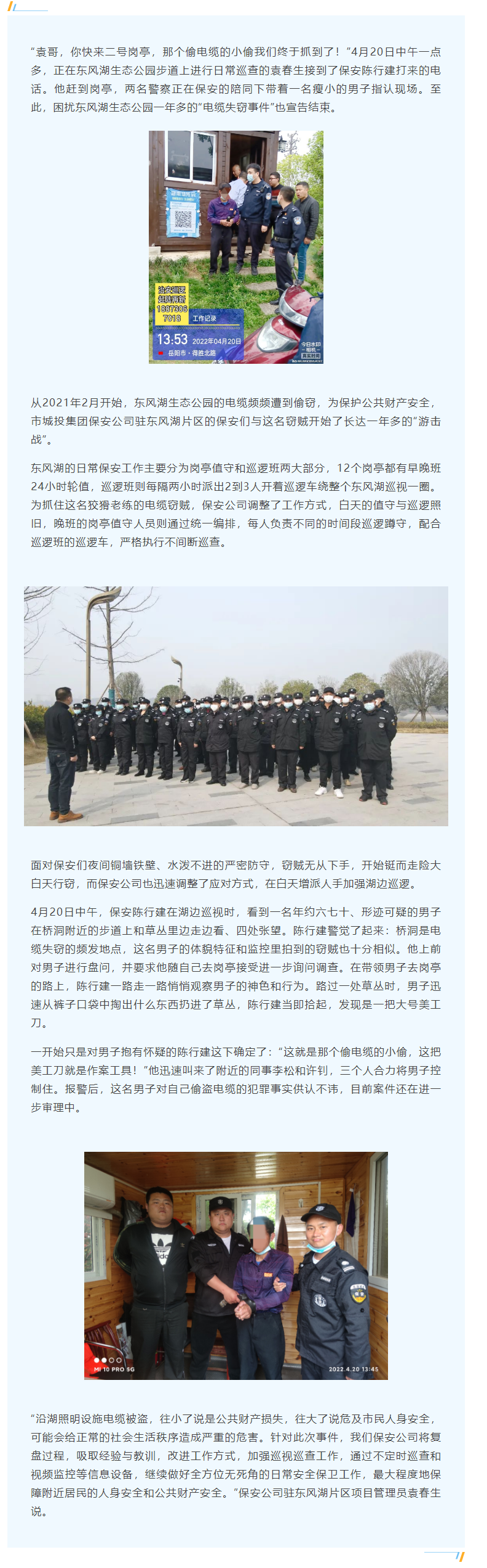 【工作事跡】蹲守一年！電纜竊賊終落網(wǎng)，集團(tuán)保安公司守護(hù)公共財(cái)產(chǎn)安全.png