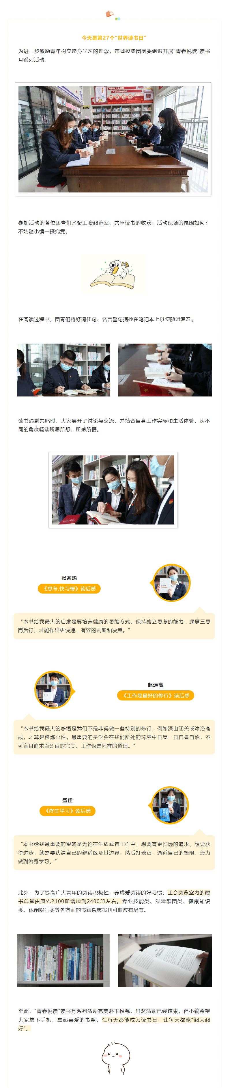 【青春悅讀】“閱來閱好，不負韶華”市城投集團開展讀書月系列活動（三）.png