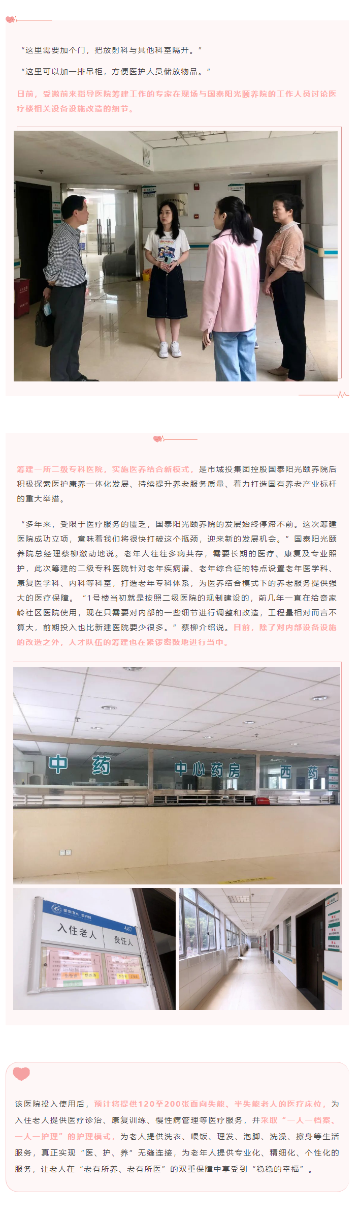 【項目進度】醫(yī)養(yǎng)結(jié)合新模式，國泰陽光頤養(yǎng)院為老年人托起穩(wěn)穩(wěn)的幸福.png