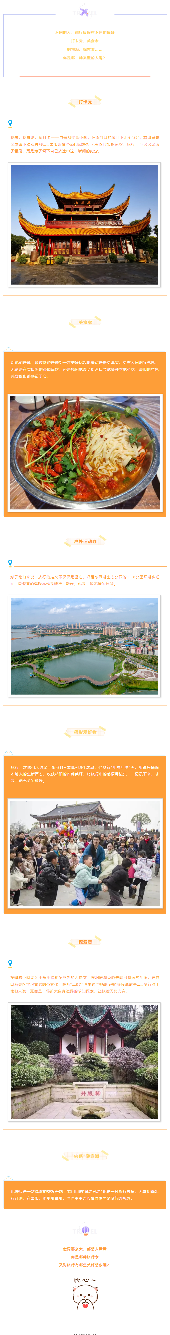 【游岳陽】關于旅行，你是哪一種人？.png