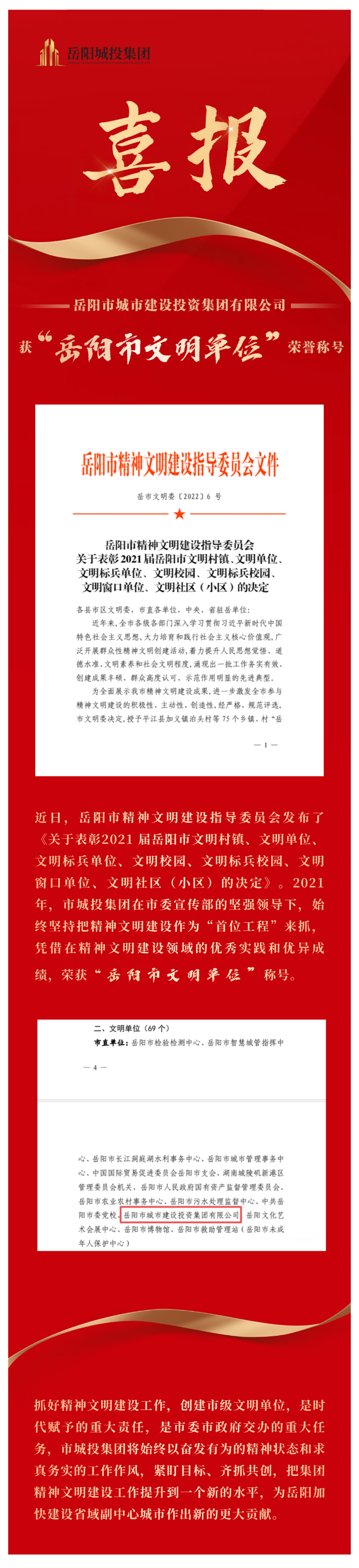 【喜訊】市城投集團(tuán)獲評(píng)市級(jí)文明單位！.png