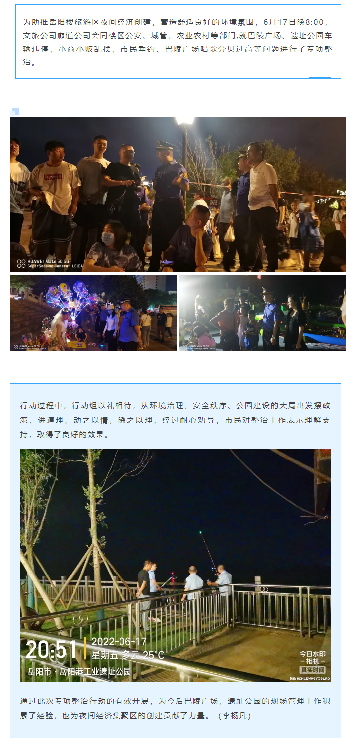 【專項(xiàng)整治】巴陵廣場(chǎng)、遺址公園綜合執(zhí)法“動(dòng)員行動(dòng)”.png