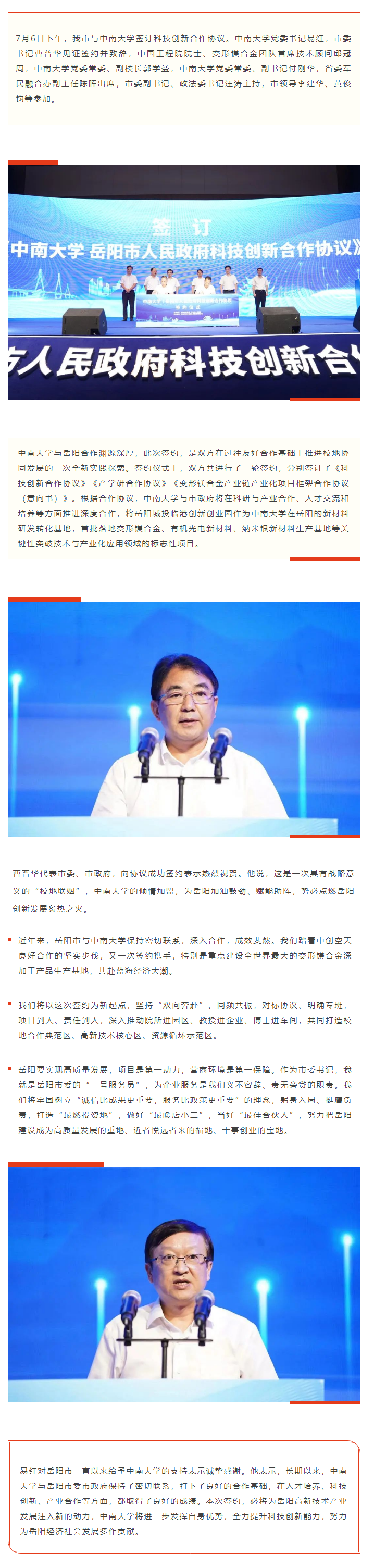【重點(diǎn)關(guān)注】校地“聯(lián)姻”，雙向賦能！岳陽市與中南大學(xué)簽訂科技創(chuàng)新合作協(xié)議.png