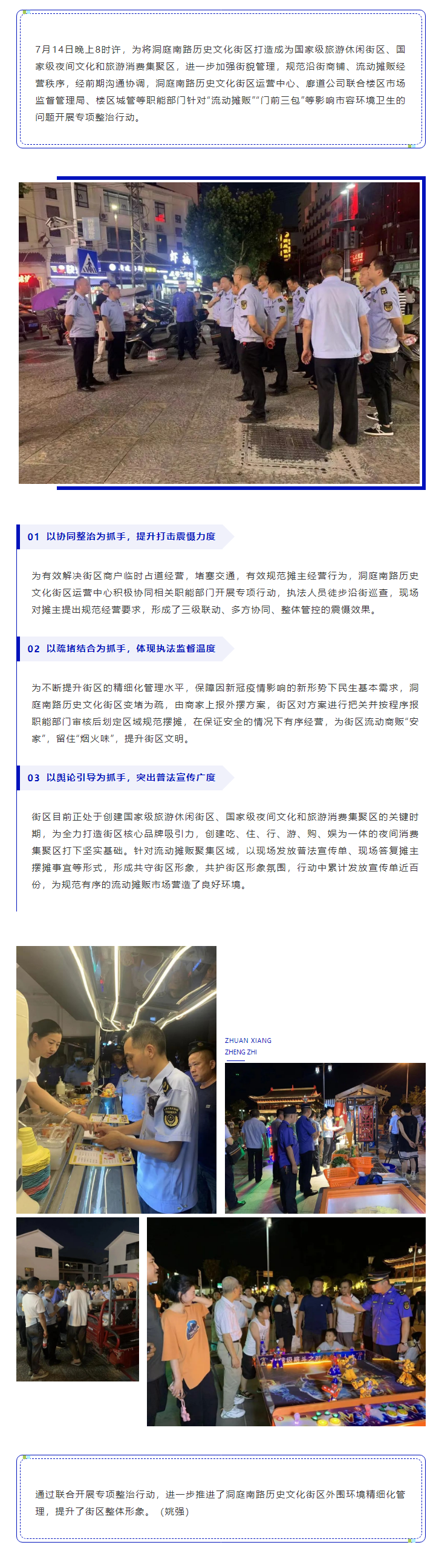 【工作動(dòng)態(tài)】洞庭南路歷史文化街區(qū)運(yùn)營(yíng)中心、廊道公司聯(lián)合樓區(qū)開展專項(xiàng)整治行動(dòng).png