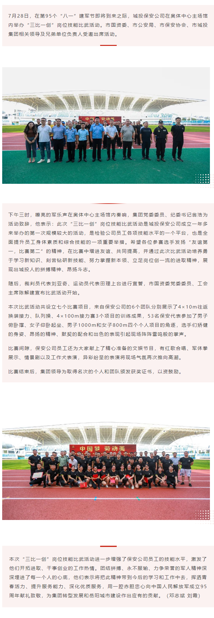 【勞動(dòng)競賽】“以賽促學(xué)，比武強(qiáng)兵”，城投保安公司舉行“三比一創(chuàng)”崗位技能比武活動(dòng).png